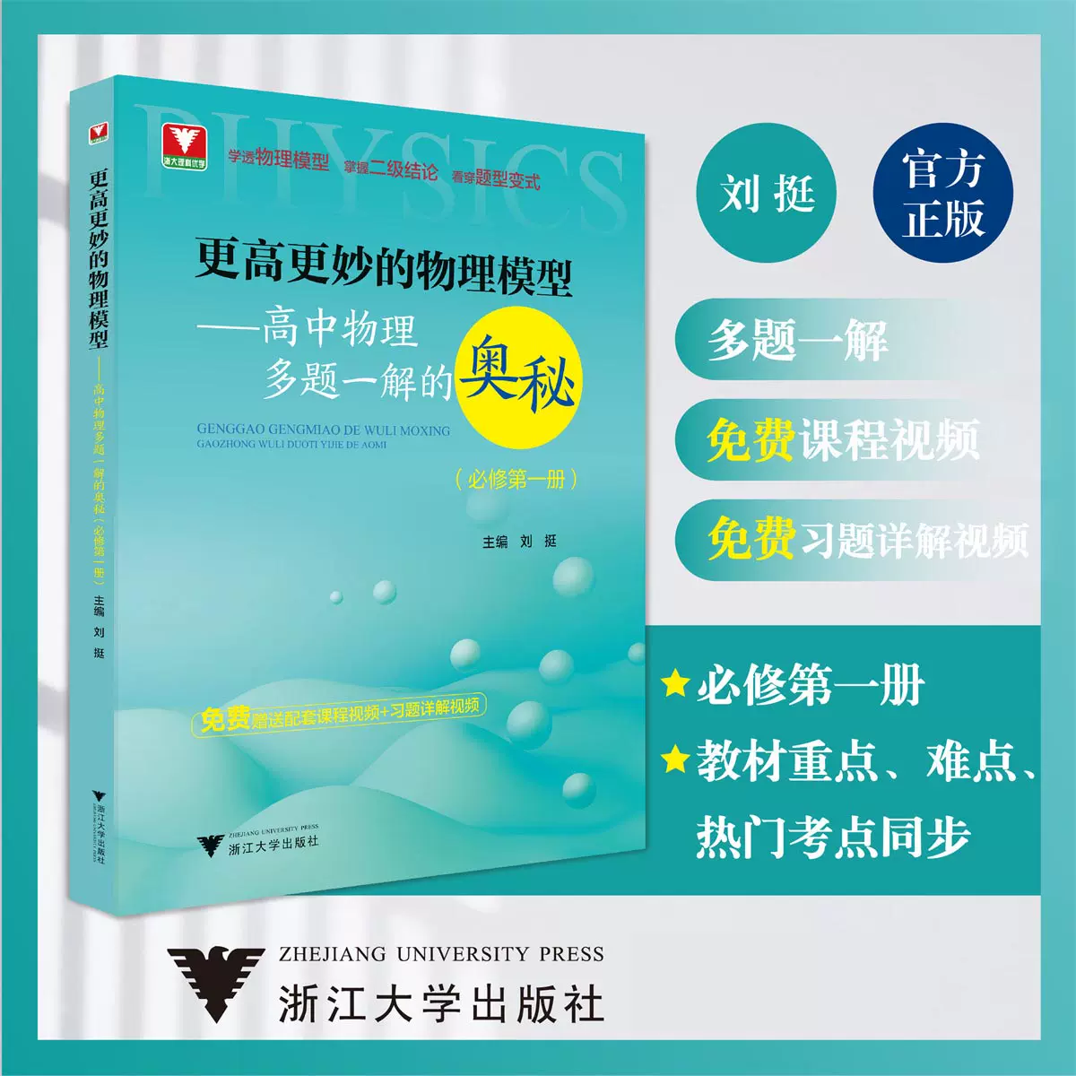 更高更妙物理适合高考吗