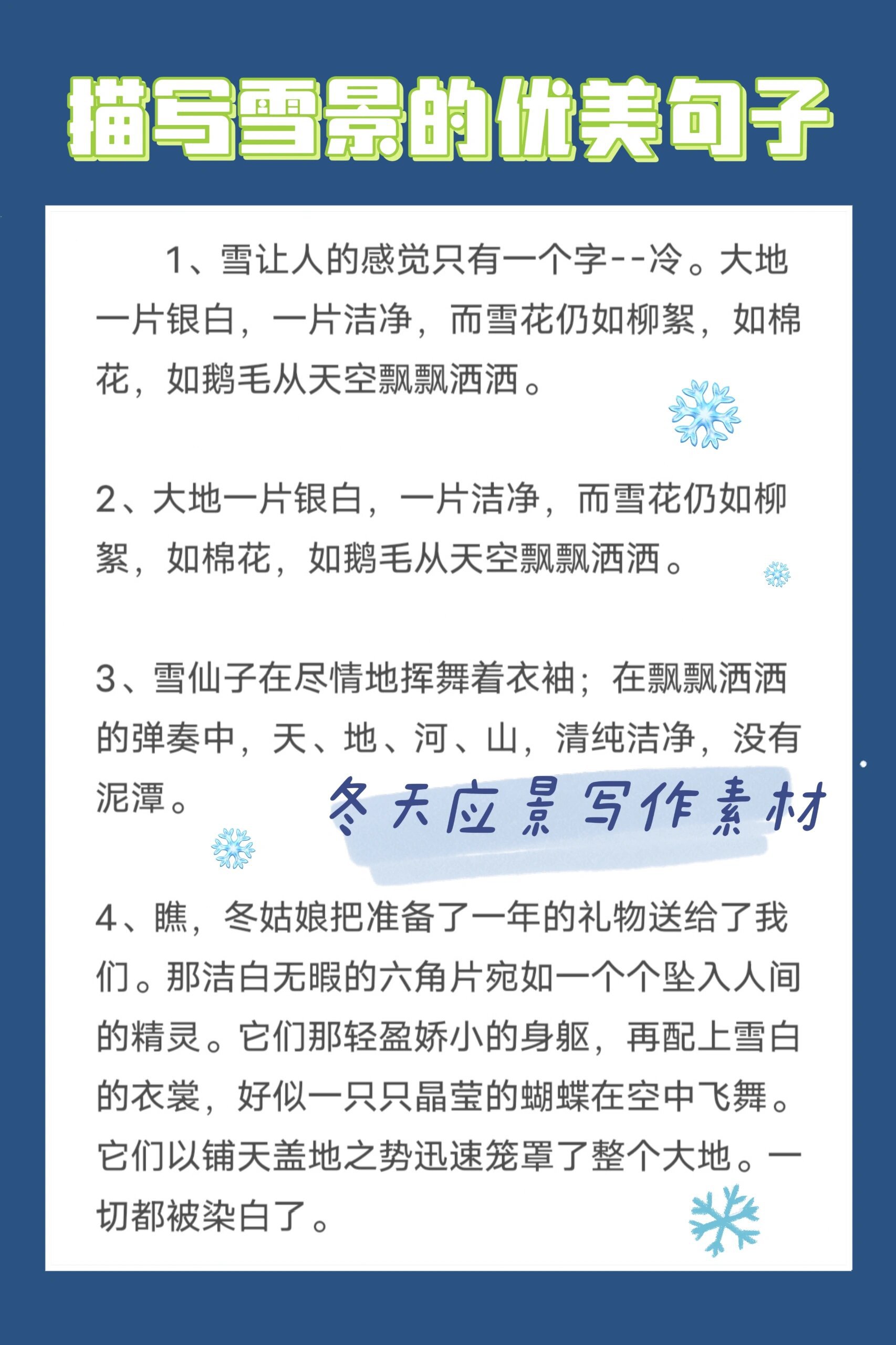 描写雪景的句子段落