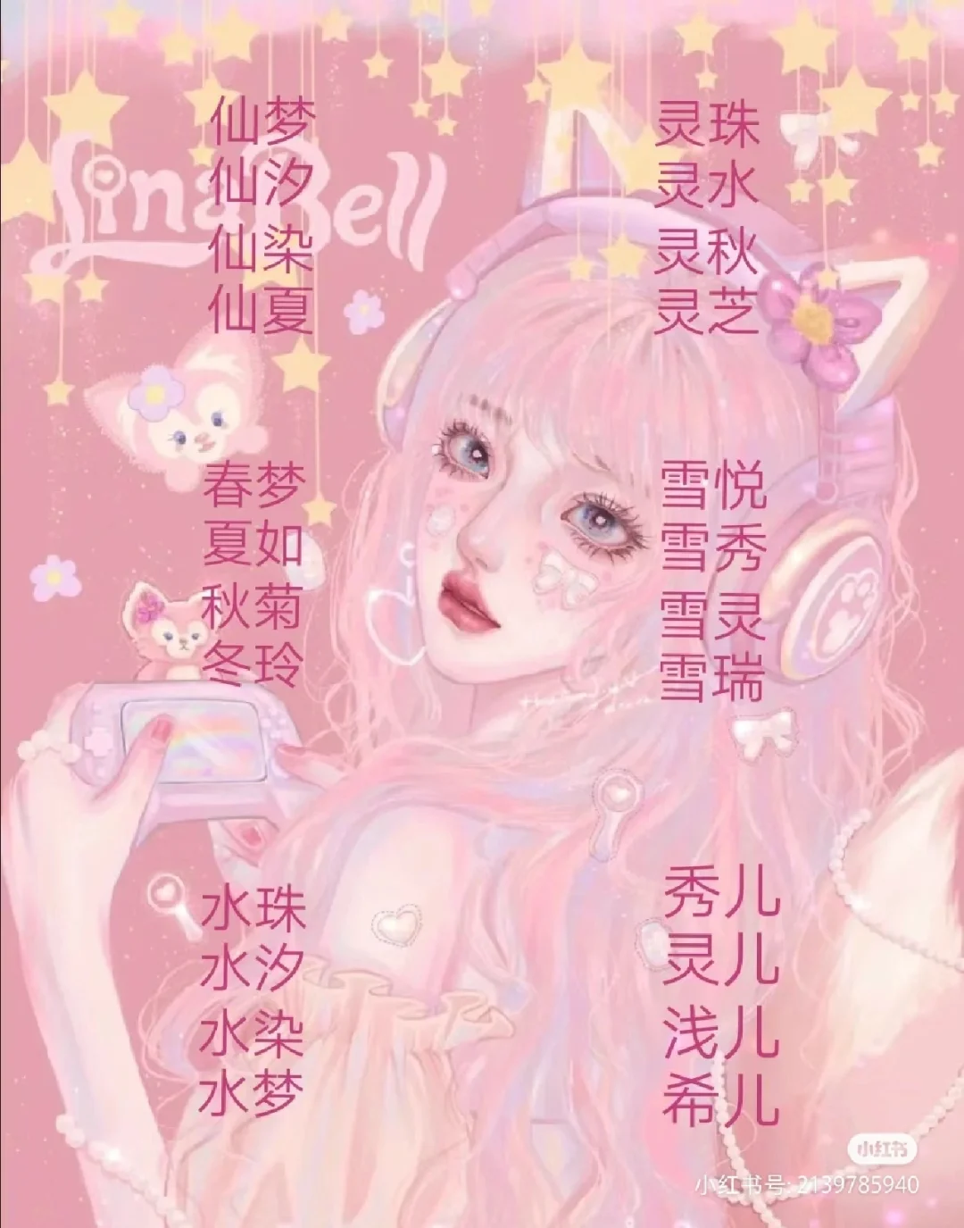 有仙气的闺蜜名字