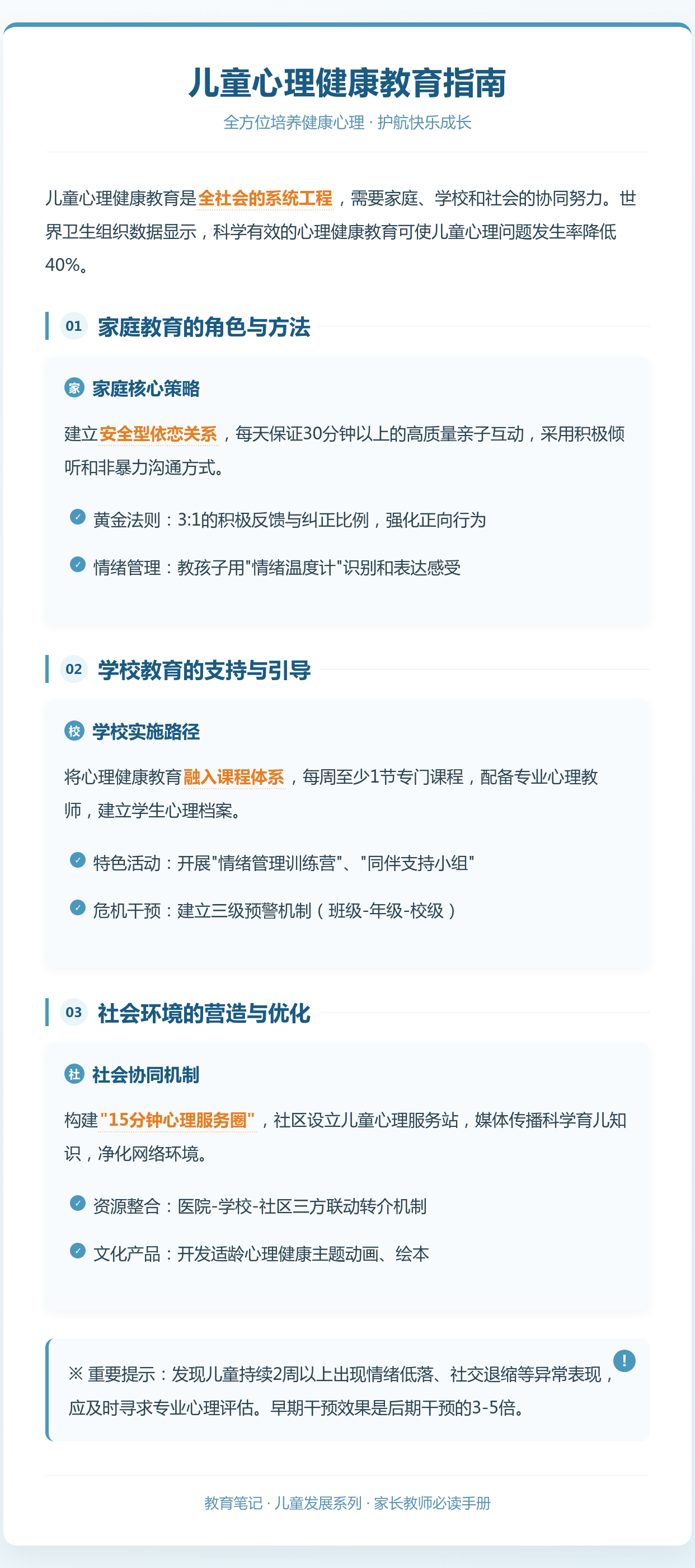 学前儿童心理健康教育的方法有什么