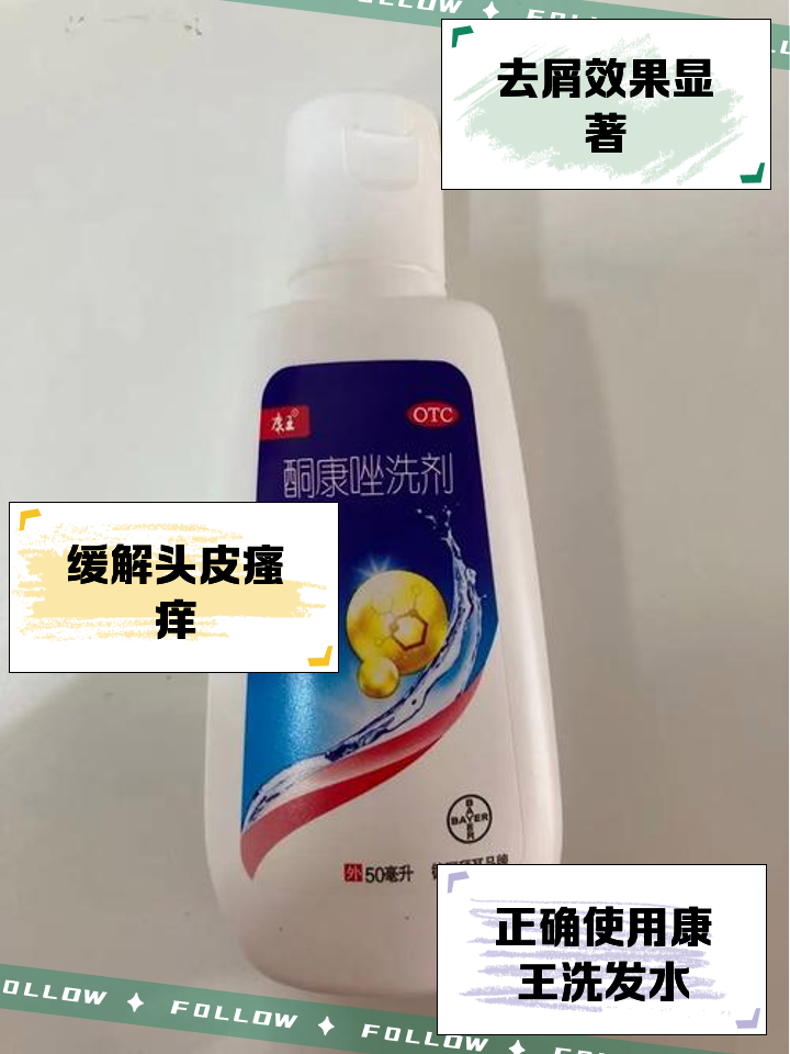 康王洗发水有什么功效