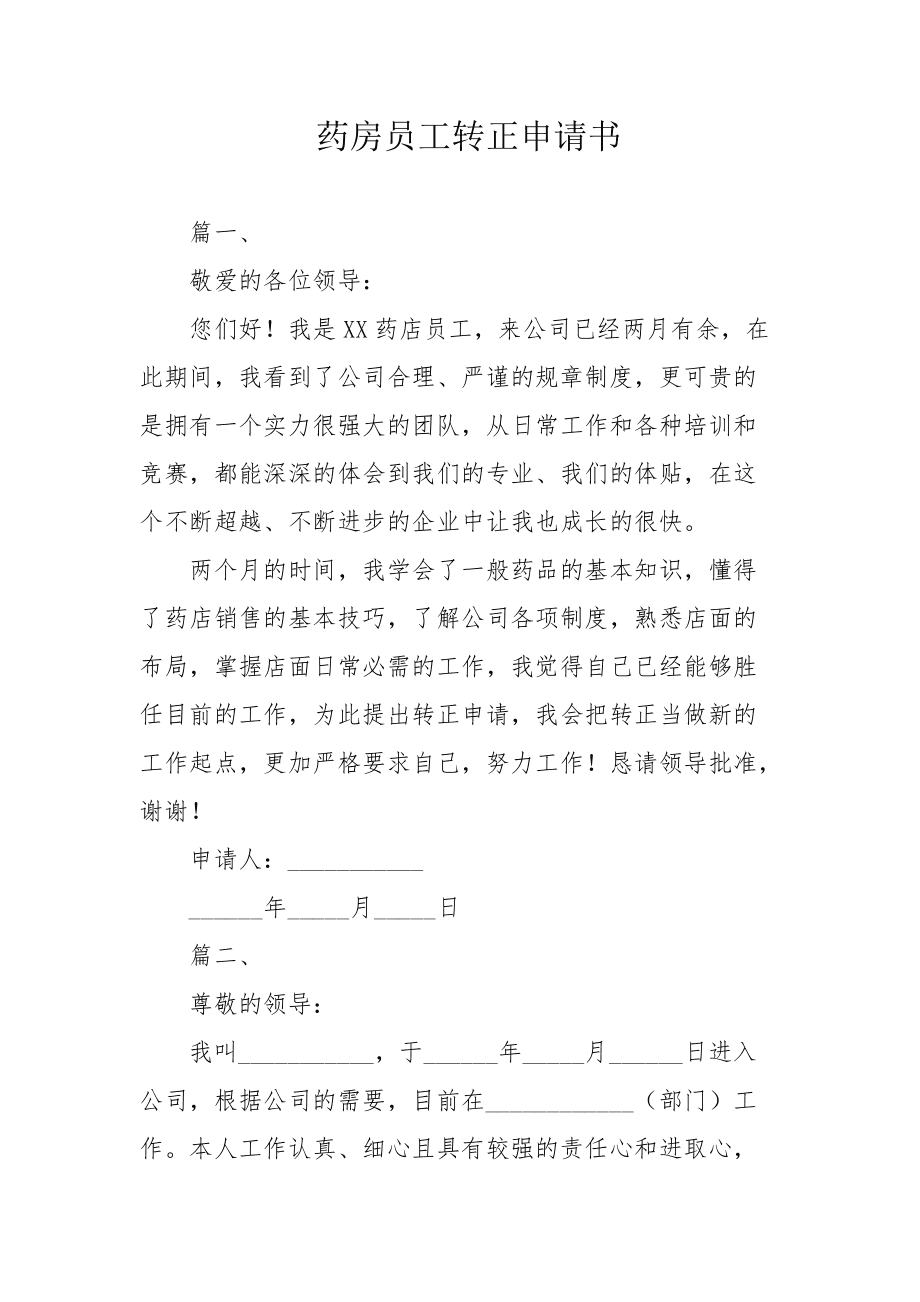 员工转正申请书简单明了
