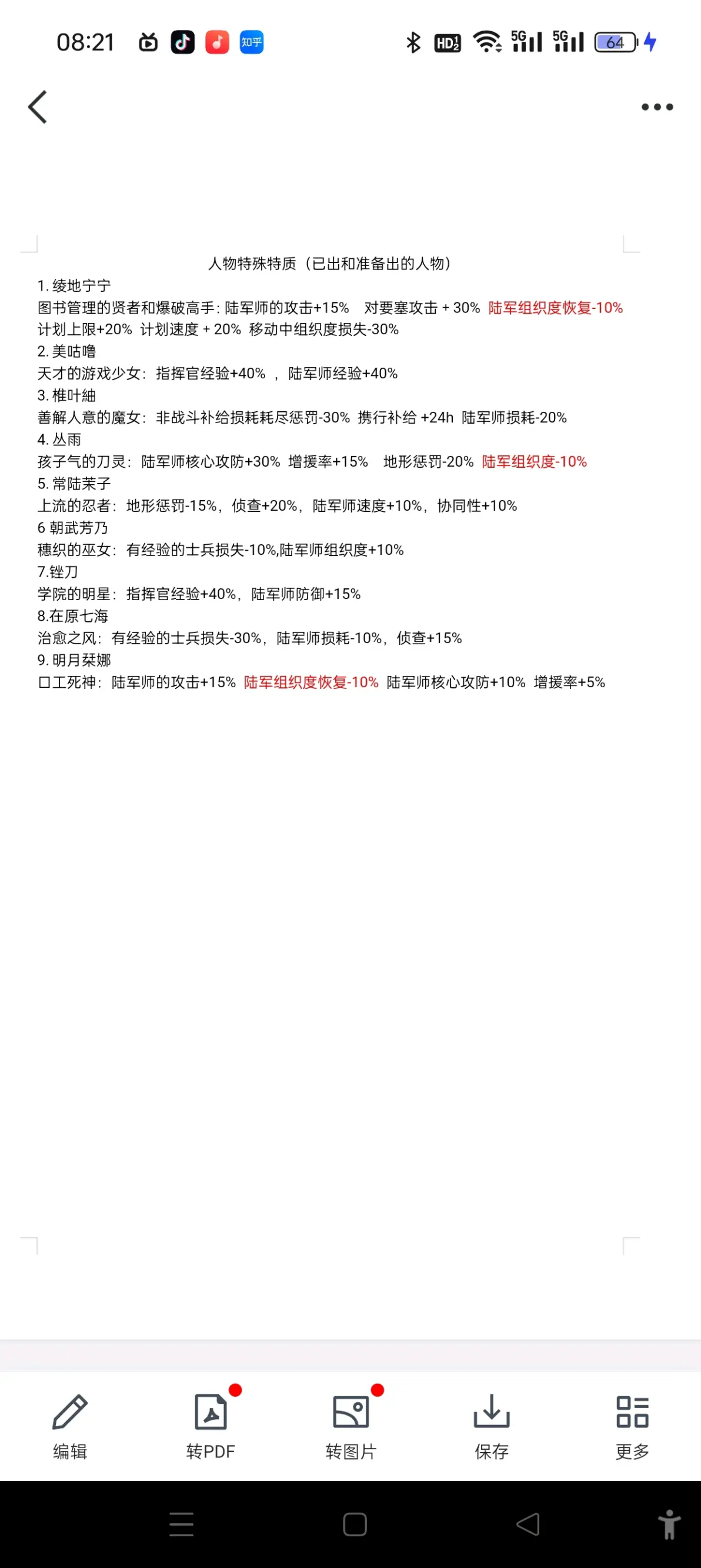 钢铁雄心4国家简写