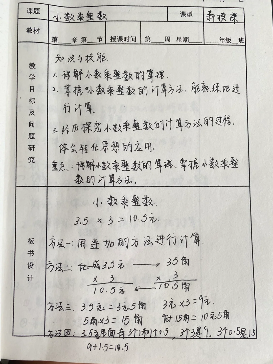 小数乘整数教案教材分析