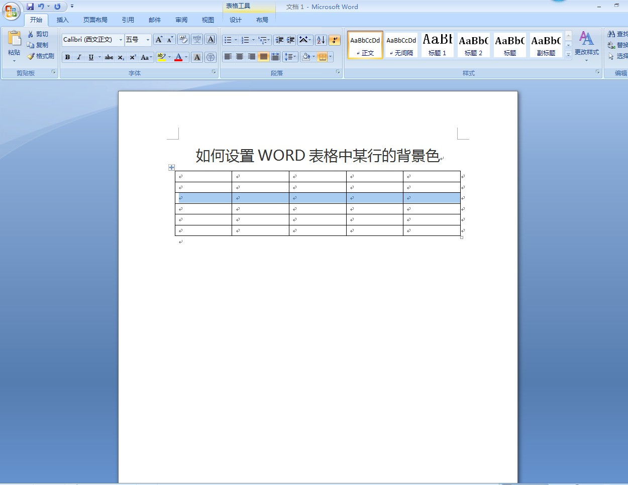 如何用word设置背景