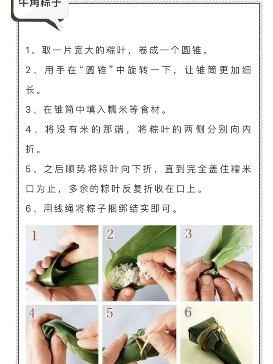 包粽子的步骤英文介绍