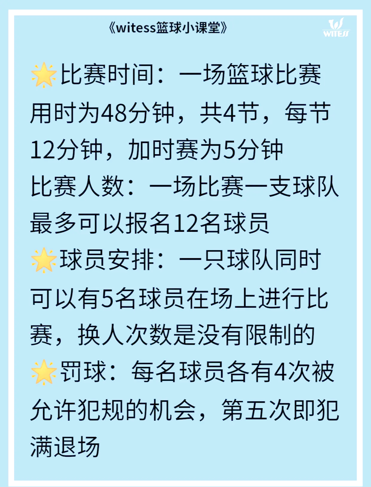篮球专业术语英语汇总