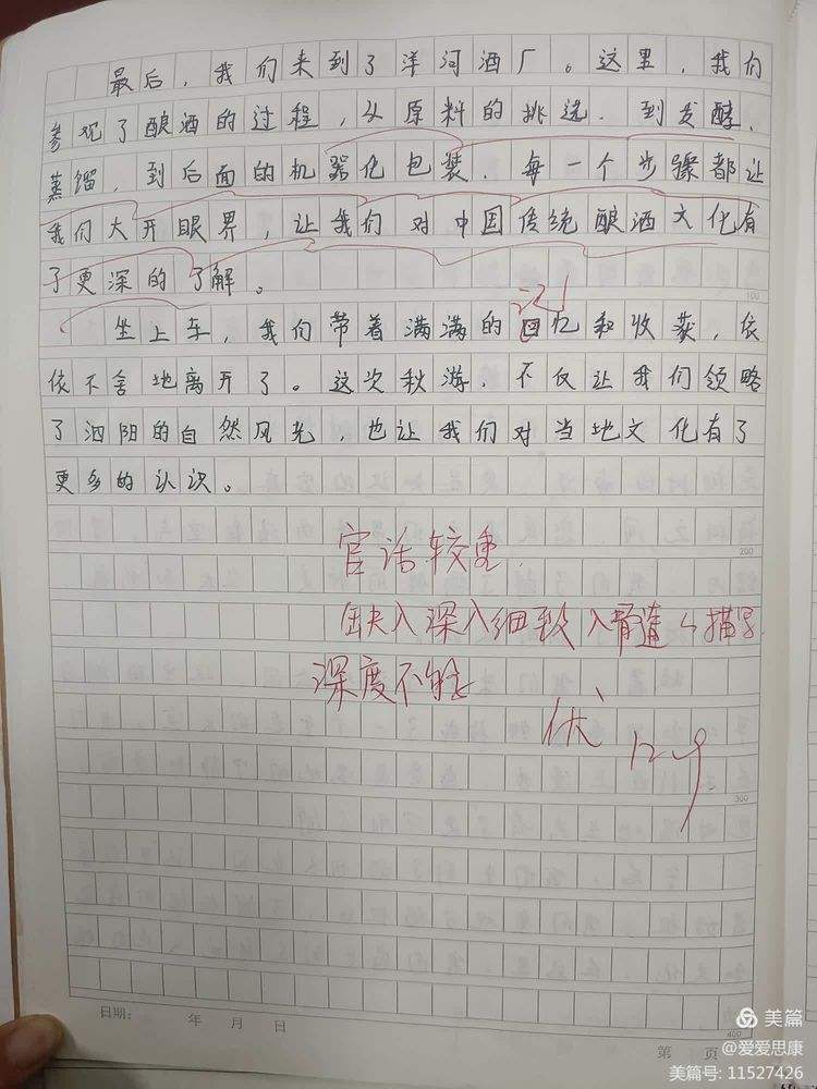 什么是周记本