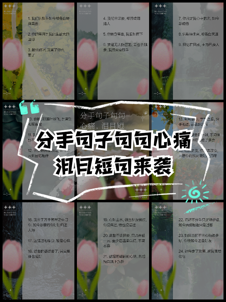 情感分手语录短句