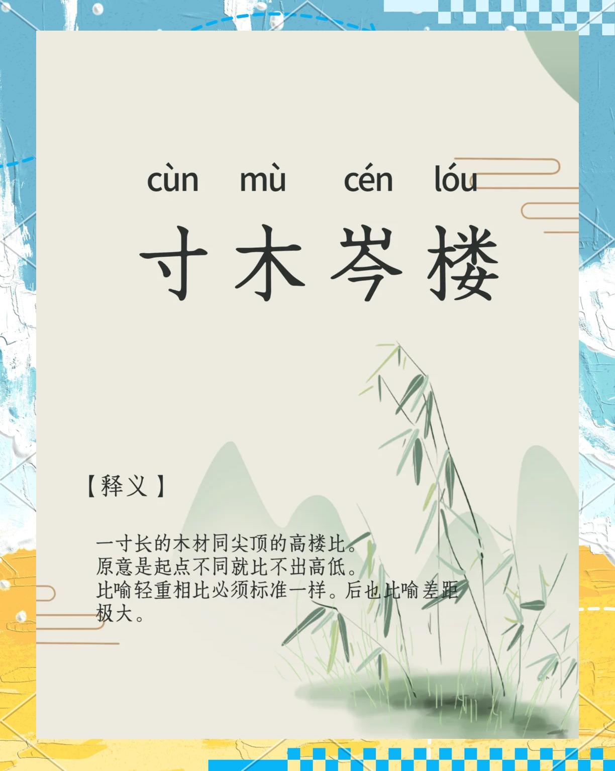 木形什么什么成语