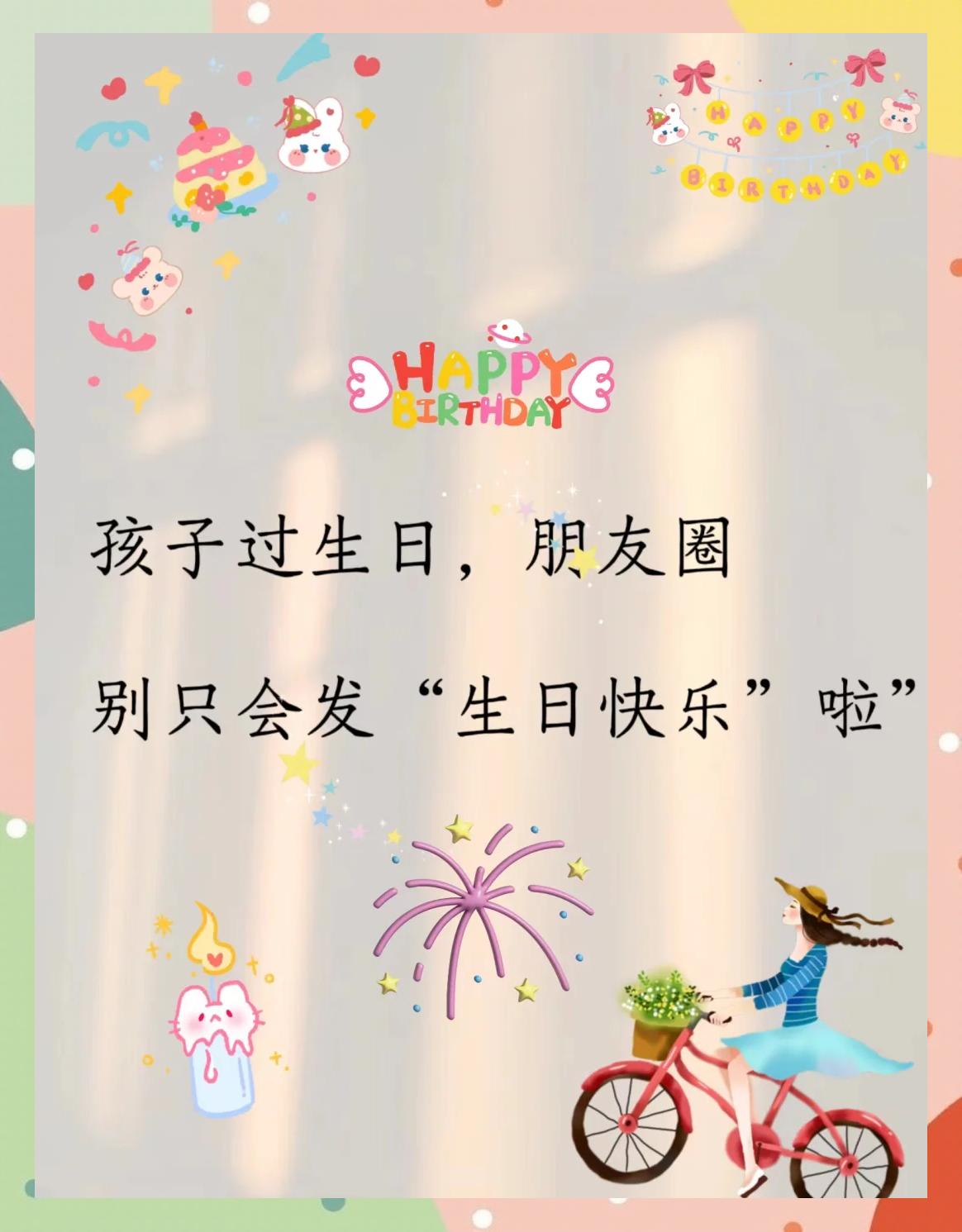 孩子生日发朋友圈的配文