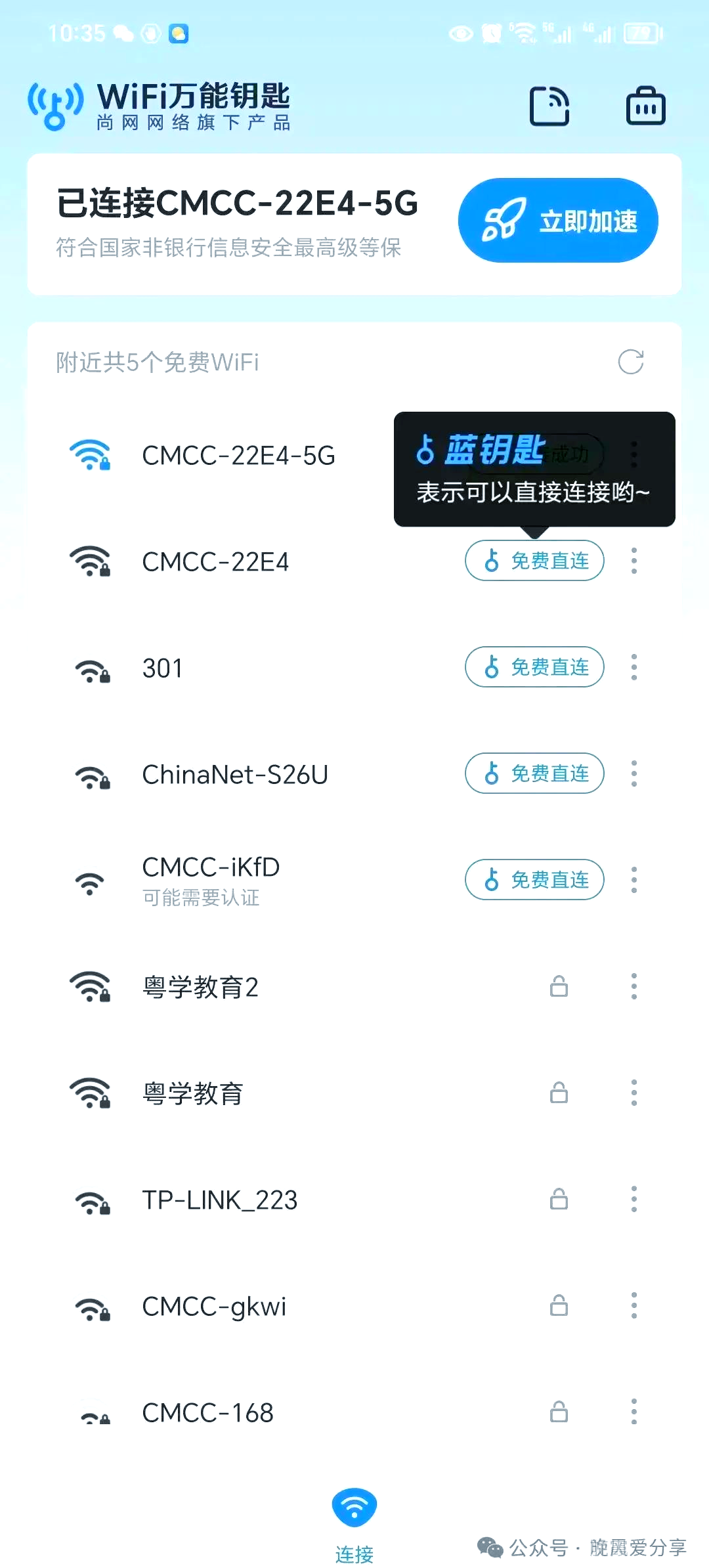 怎么用万能钥匙破解有密码的wifi