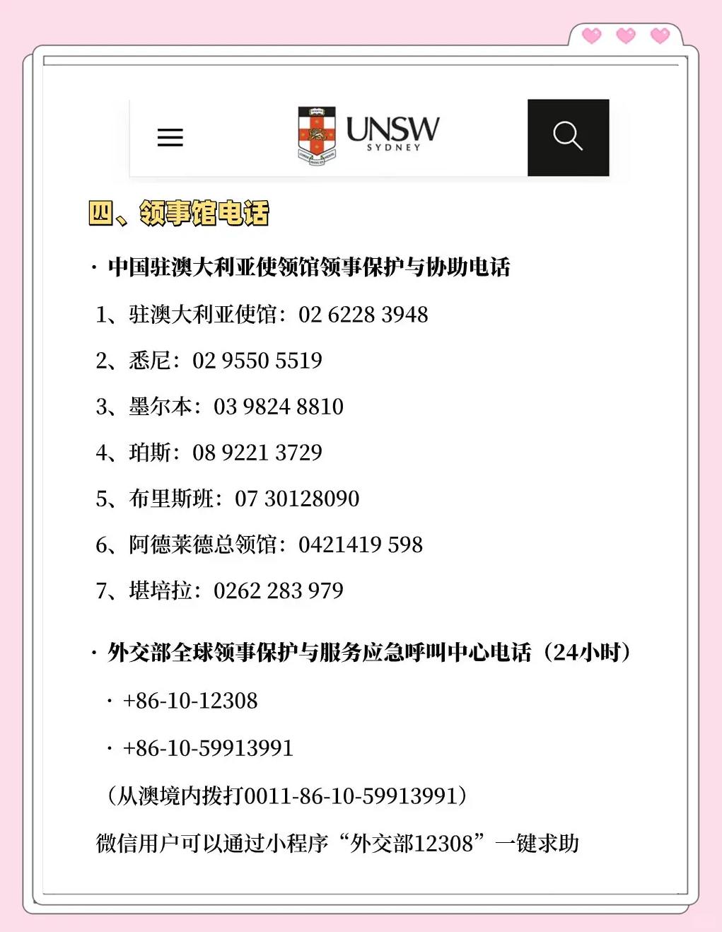 常用的紧急电话有哪些