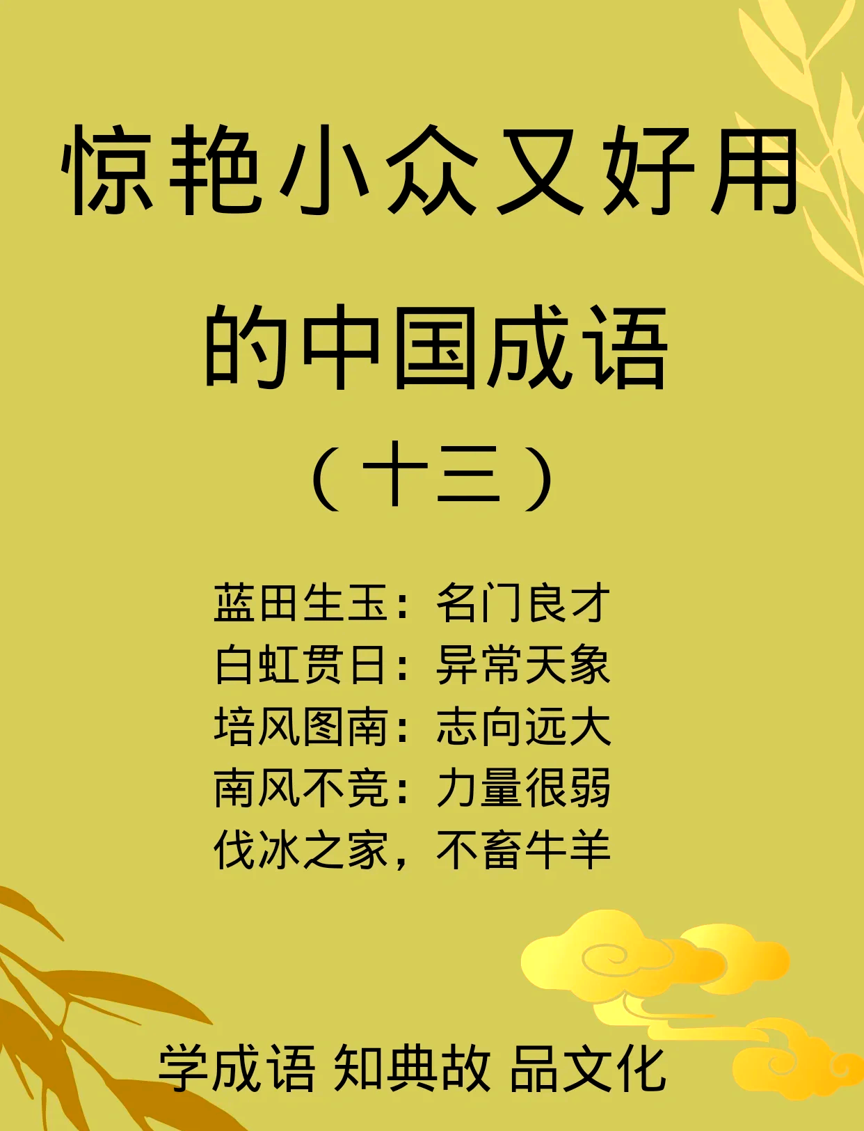 什么出什么意四字成语