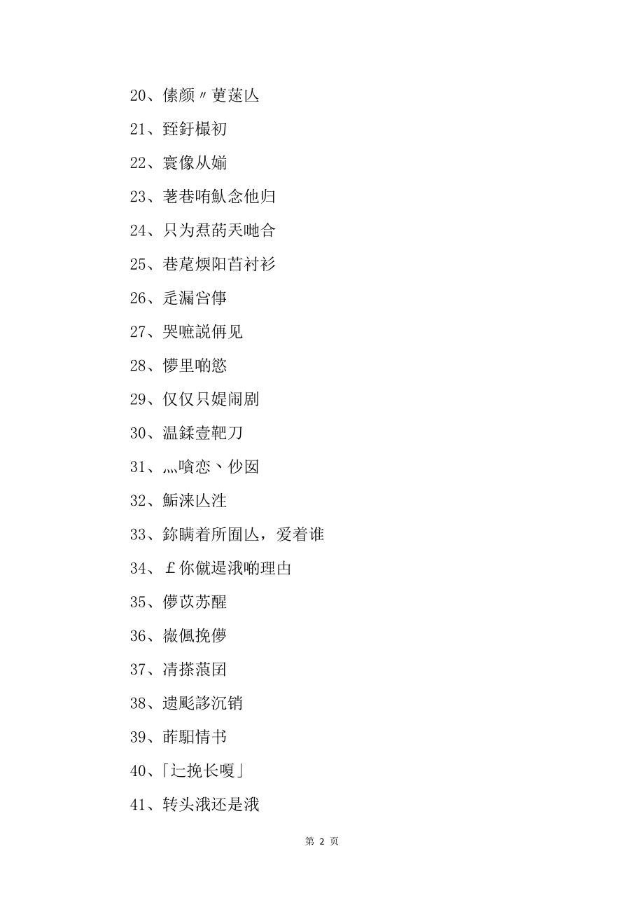 网名男生霸气冷酷好听