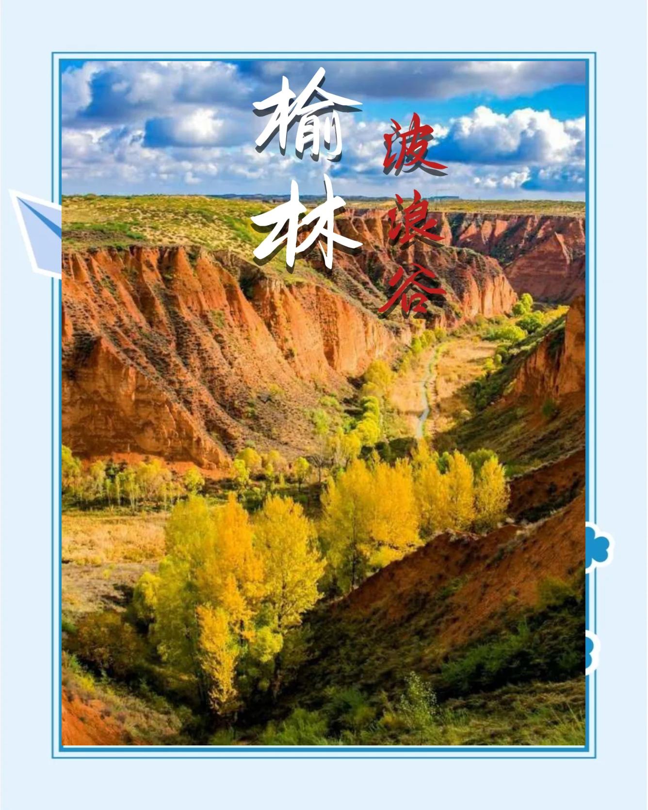 陕西波浪谷美篇