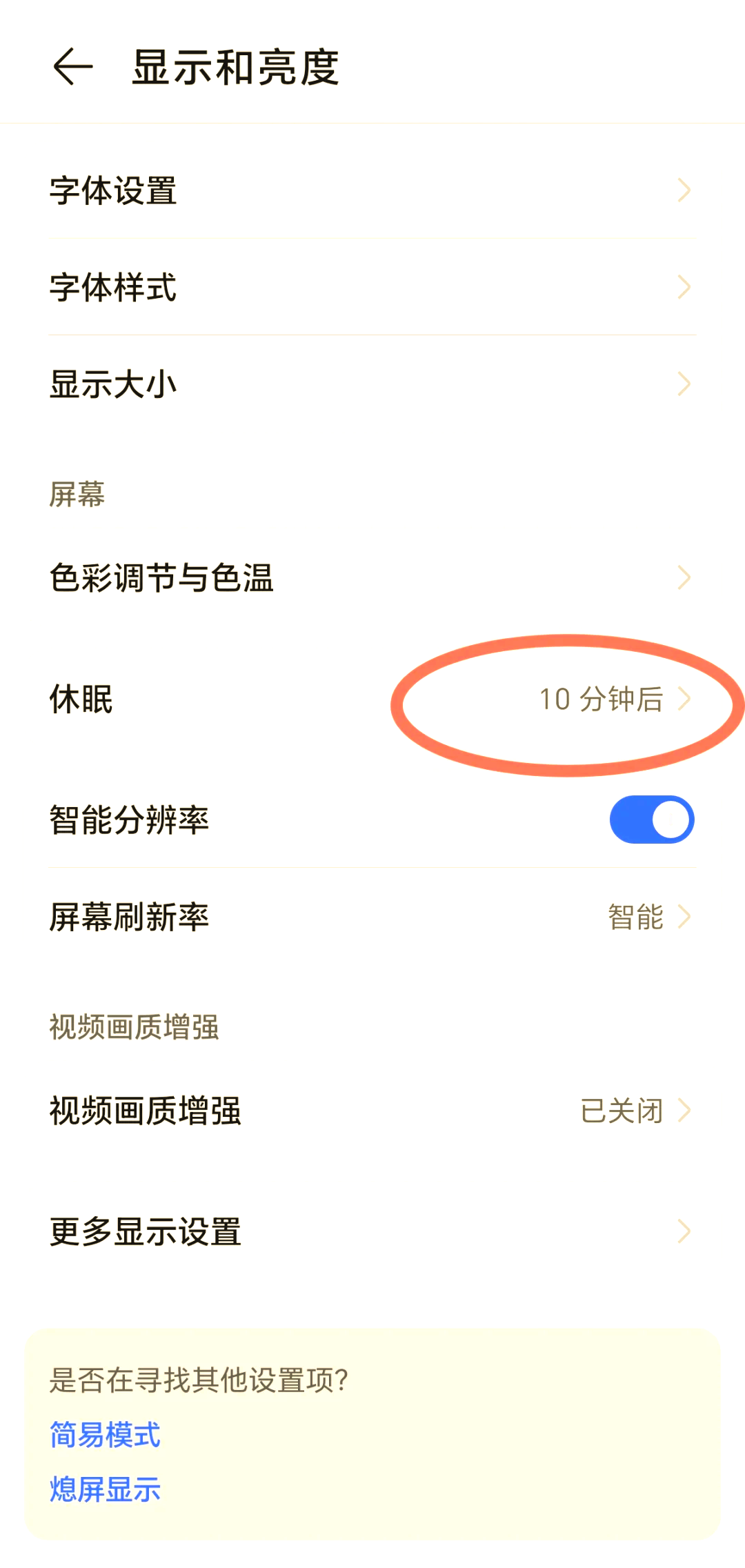 待机黑屏后无法亮屏