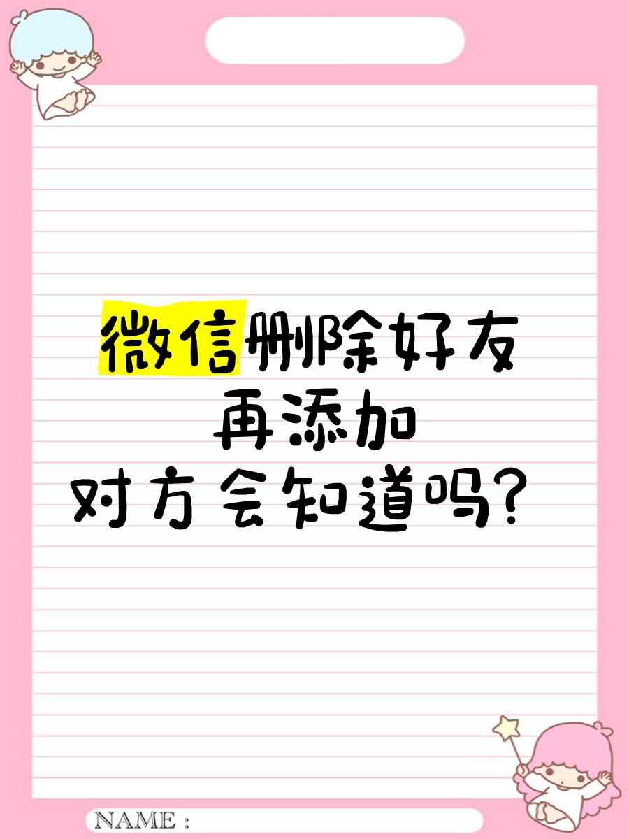 删了好友对方能知道吗