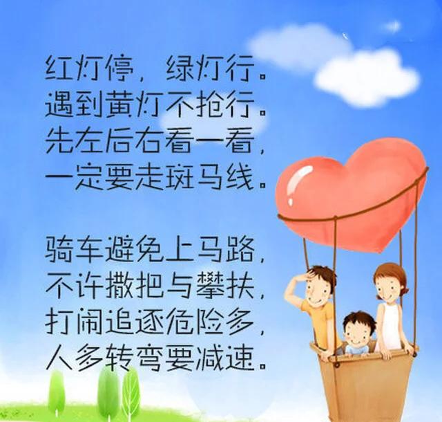 交通安全儿歌八句简短