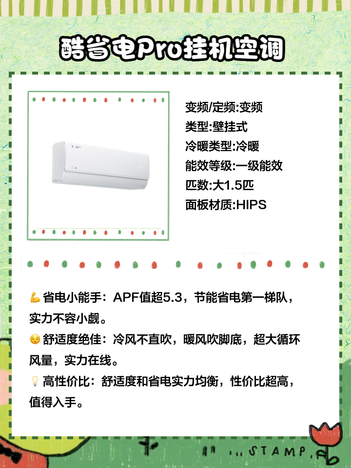 空调什么样的省电怎么分