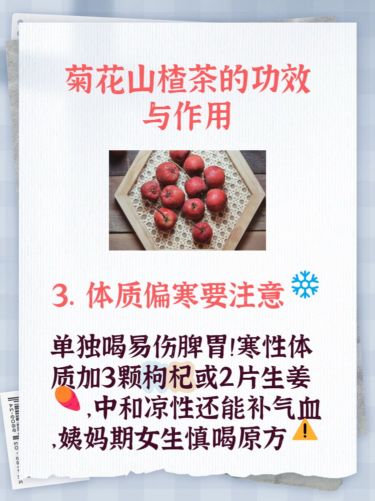 山楂荼的功效与作用