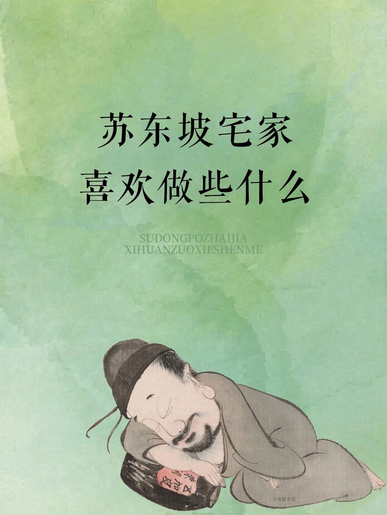 东坡居士是指哪位诗人有什么作品