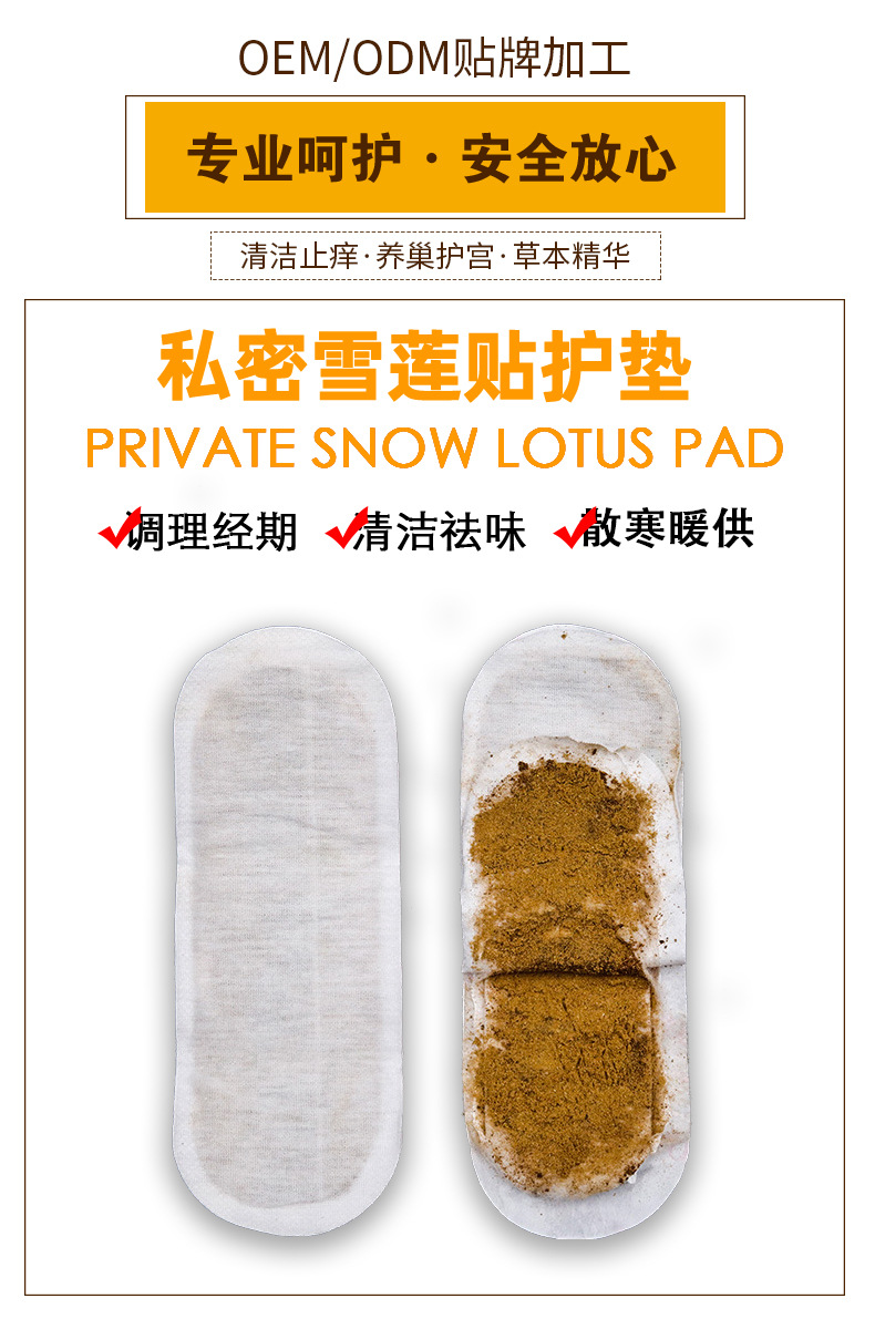 雪莲要垫能治妇科病吗