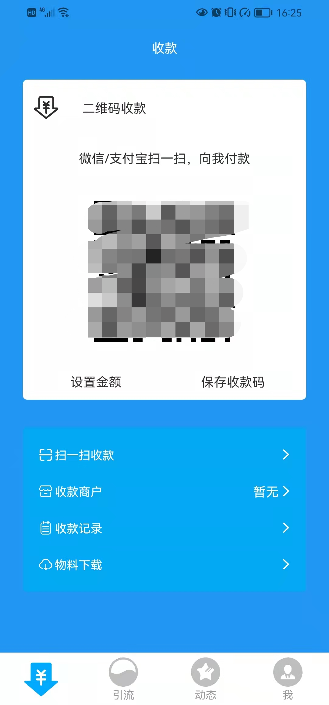 微信和支付宝商家码怎么申请