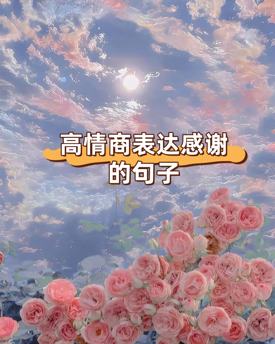 生病朋友来看望表达感谢的句子