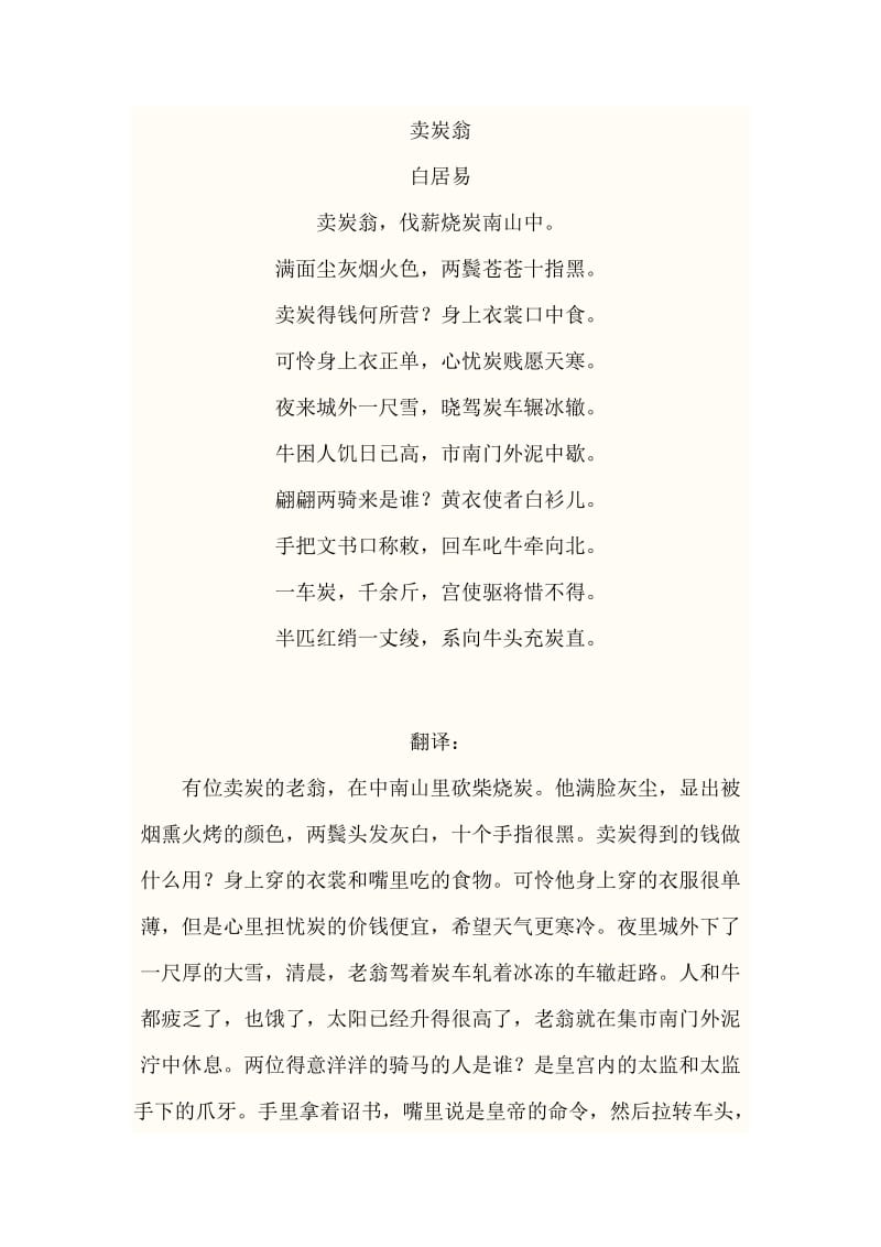 可怜身上衣正单下一句是什么