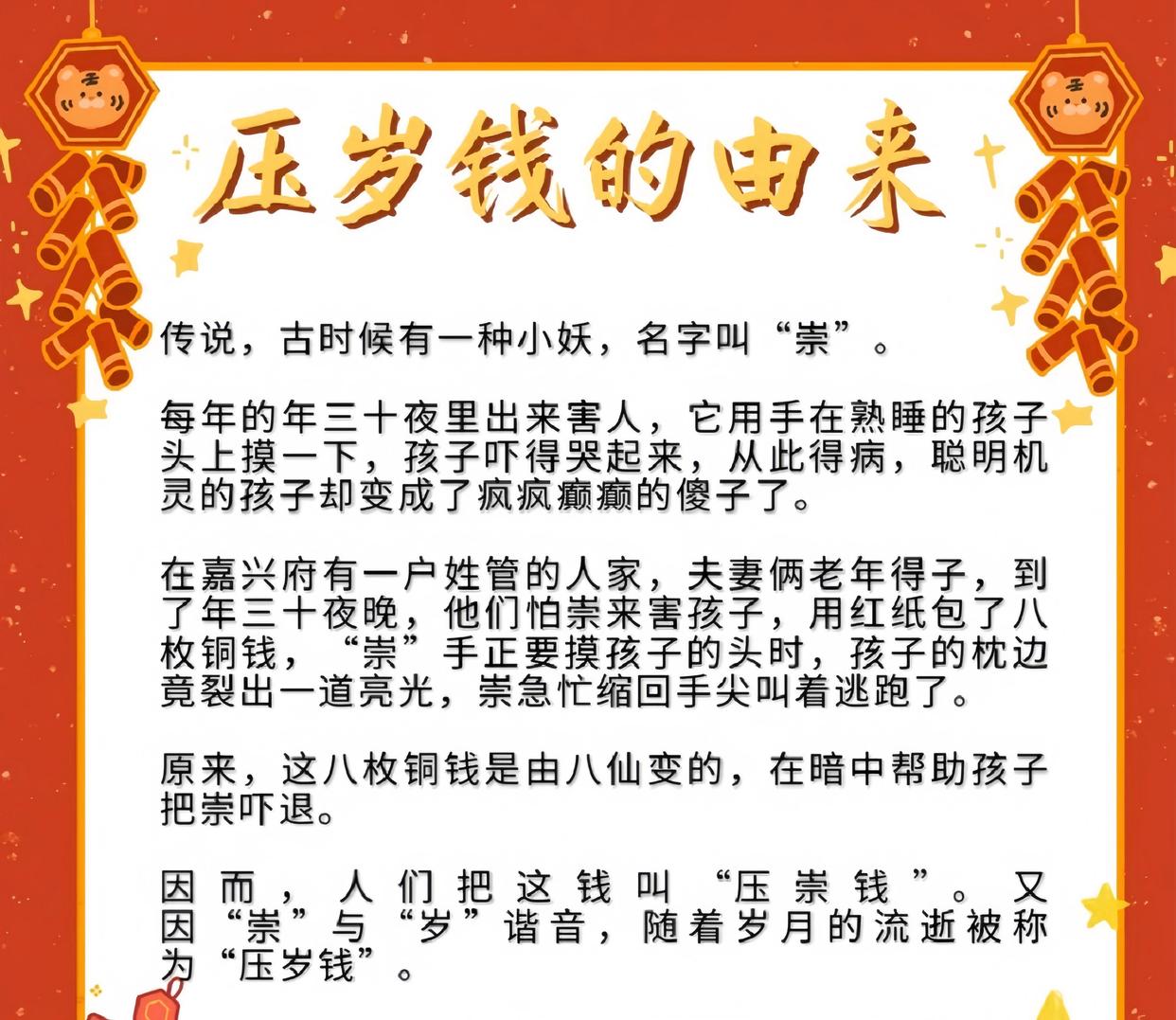 压岁钱的由来及寓意