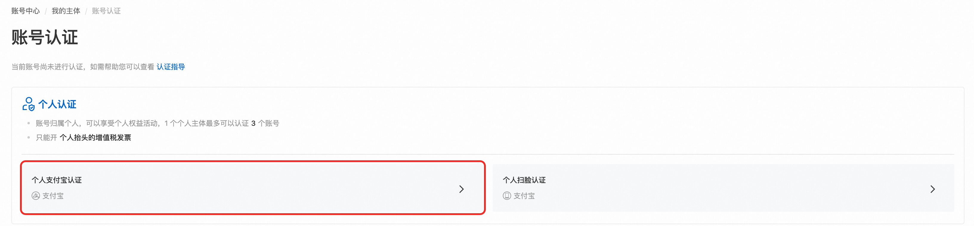 如何修改支付宝实名认证