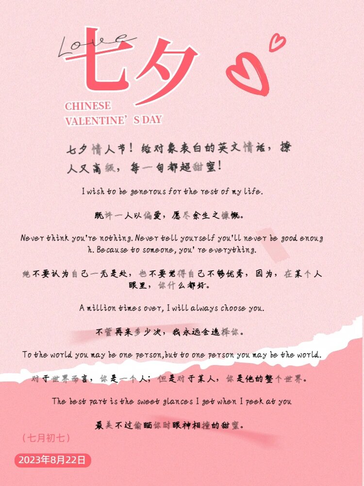 七夕表白情话简短