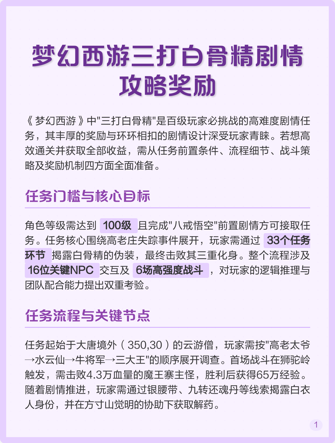 梦幻75剧情任务攻略