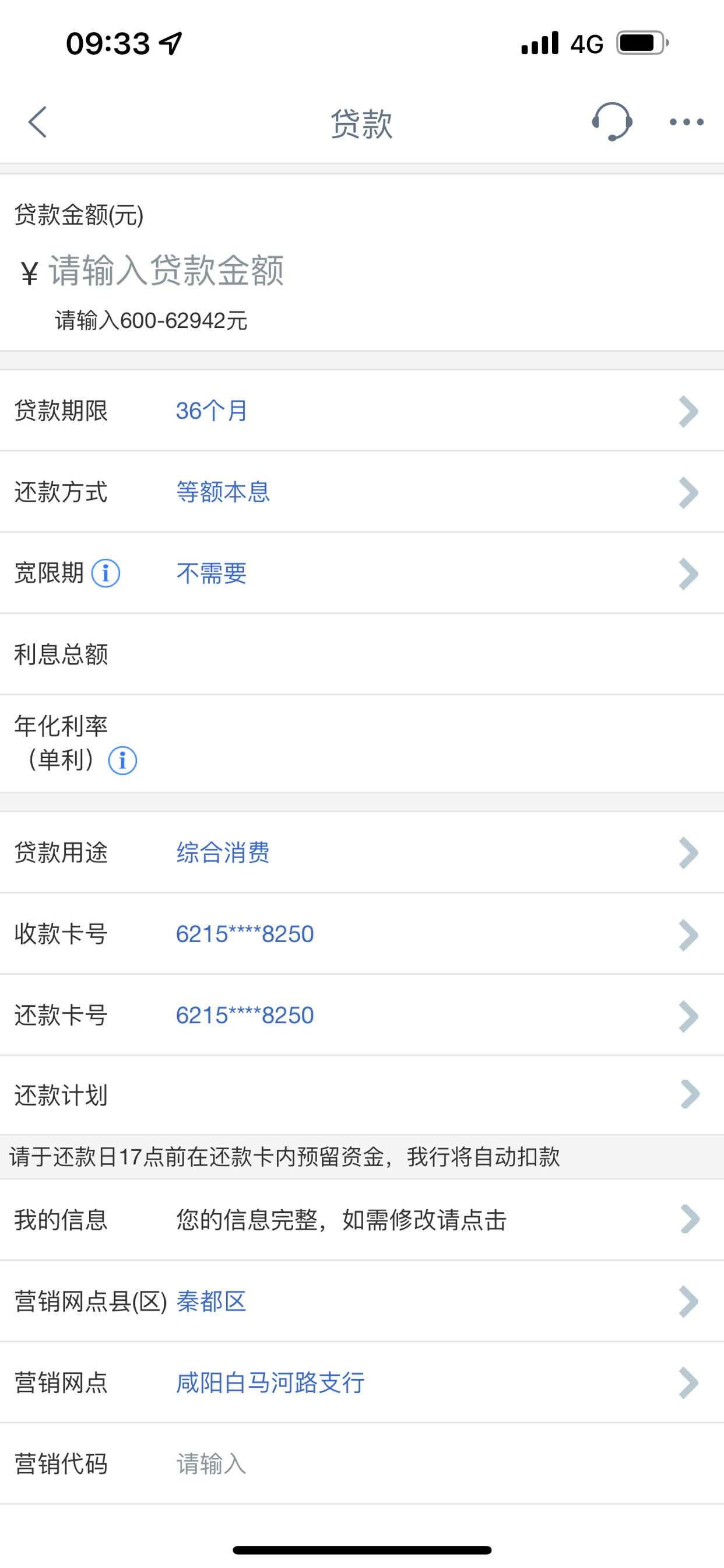 融e贷利息