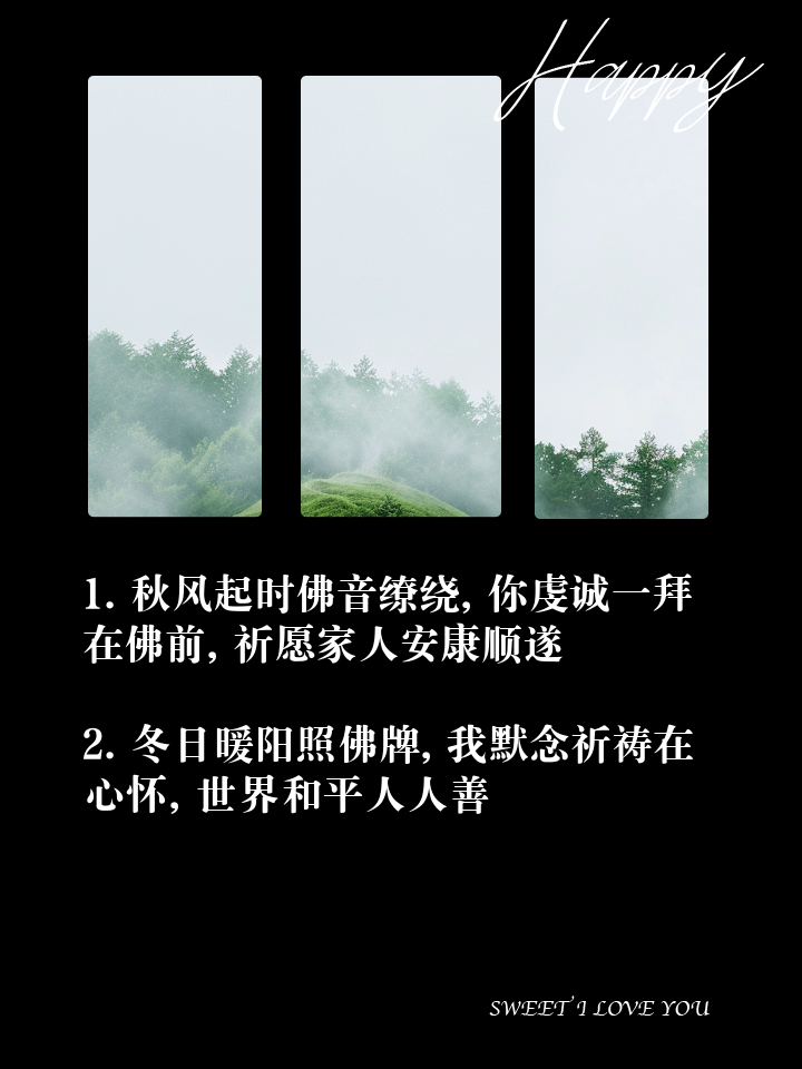 求佛祈福美好句子