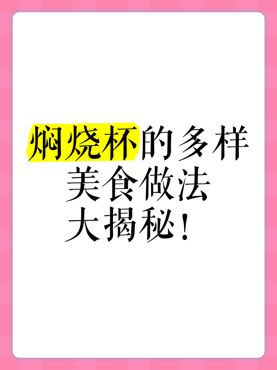 焖烧杯怎么焖饭