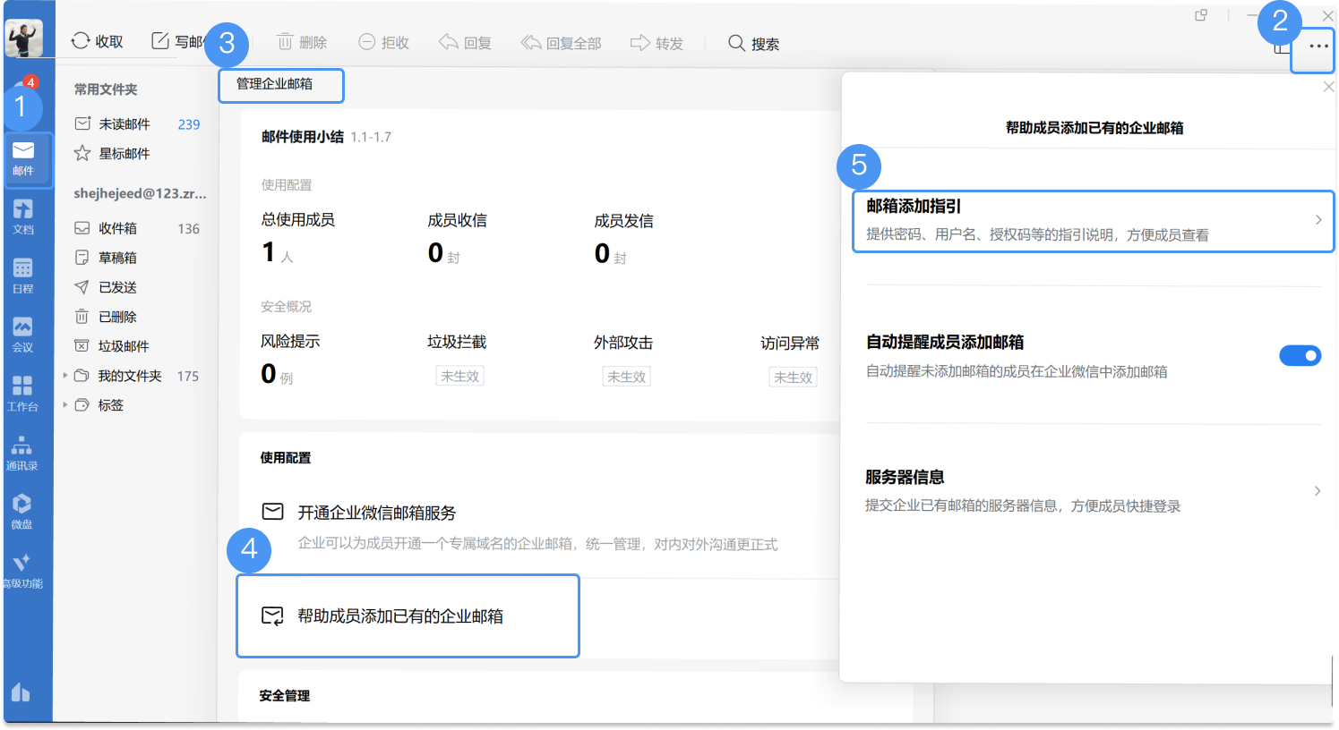 微信邮箱如何申请注册