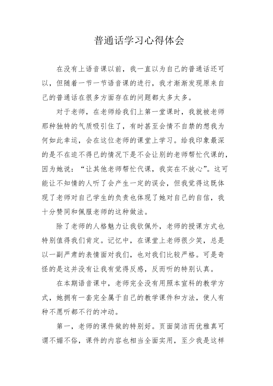 学普通话最好的方法