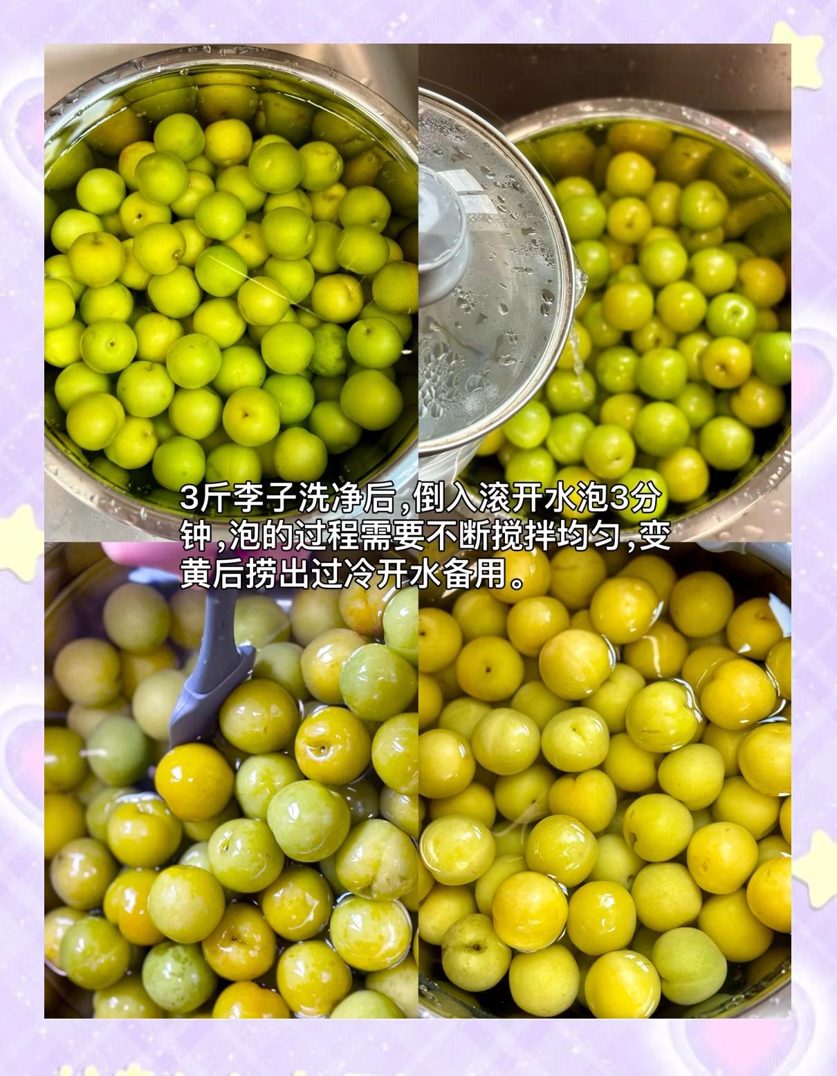 李子腌酸图片