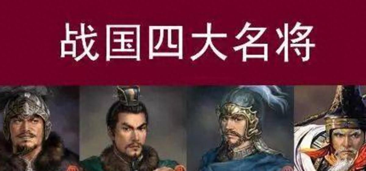 秦国4大名将排名