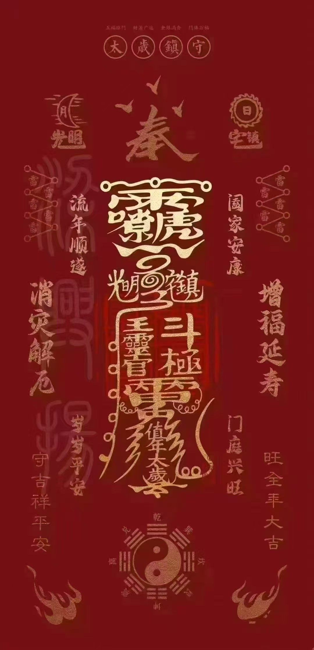 破太岁是什么意思如何化解