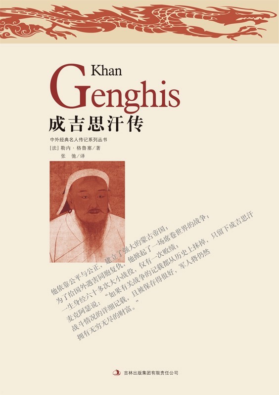 成吉思汗的读音拼音