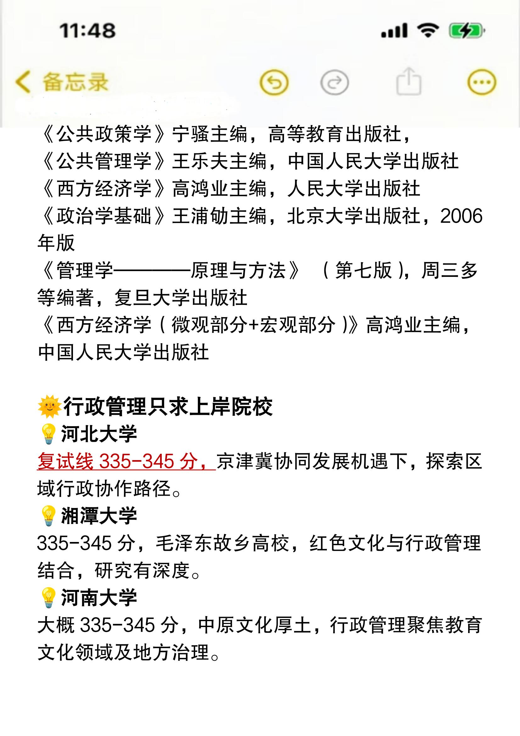 行政管理考研学什么专业