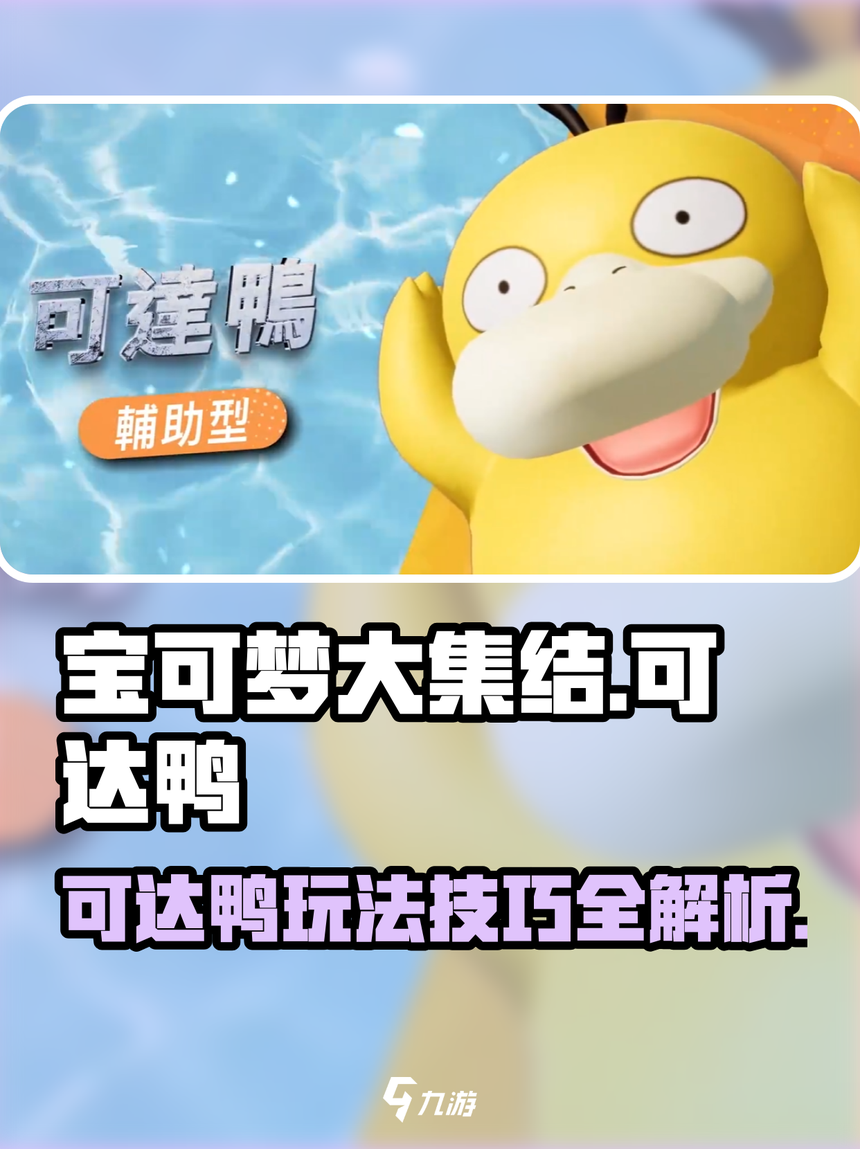 宝可梦let's go可达鸭几级进化