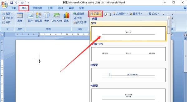 wps office怎样删除页眉