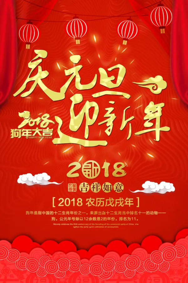 元旦的宣传标语怎么写