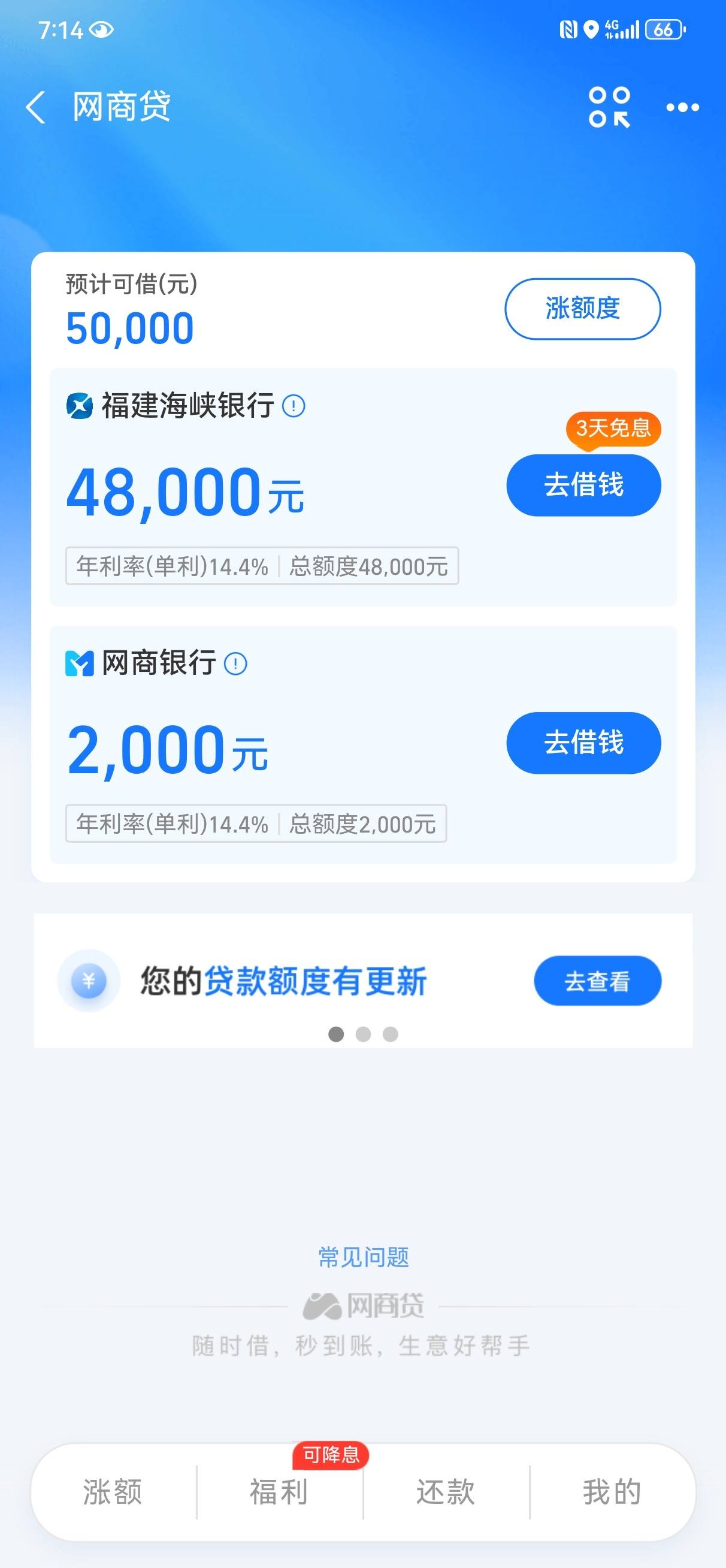 网商贷开通条件要求