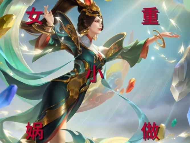 女娲技能介绍 视频