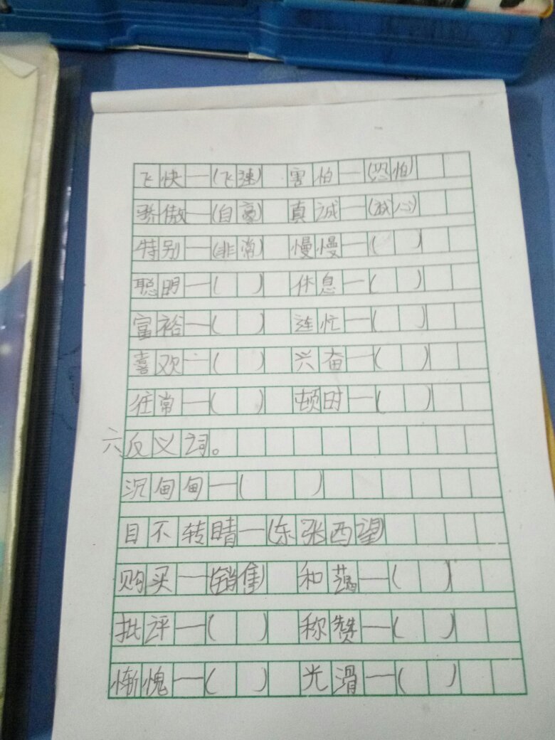 姿势的近义词是什么 标准答案